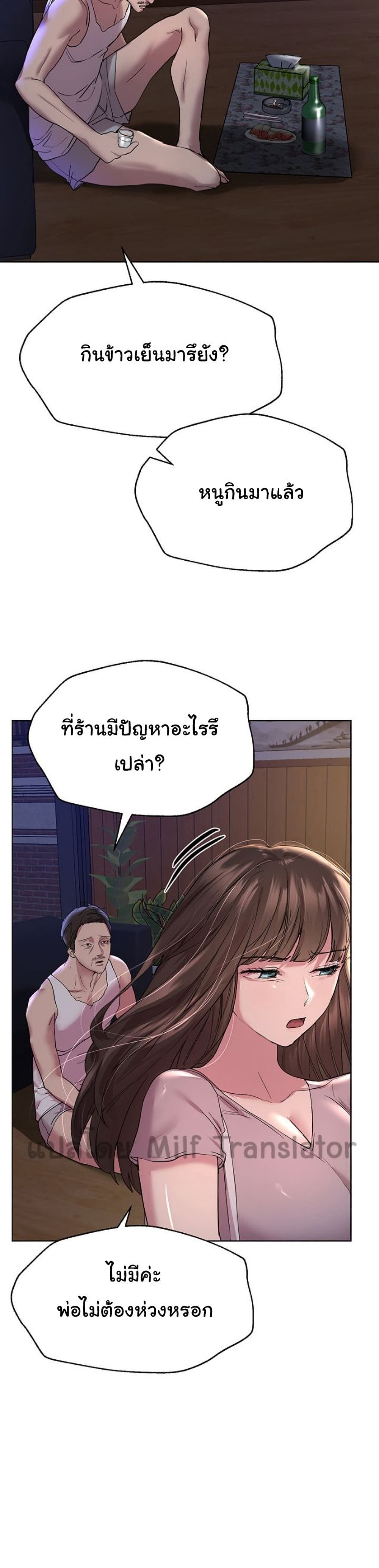 My Sister's Friends ตอนที่ 24 (3)